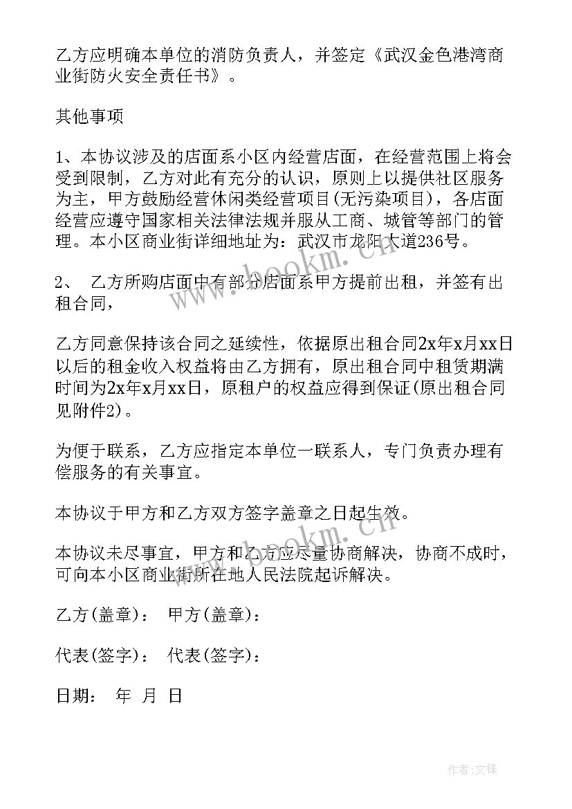 2023年建设单位委托物业服务企业办理业主入住手续 委托合同(汇总8篇)