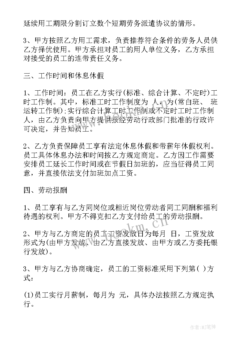 2023年正规劳务派遣合同 劳务派遣合同(实用7篇)