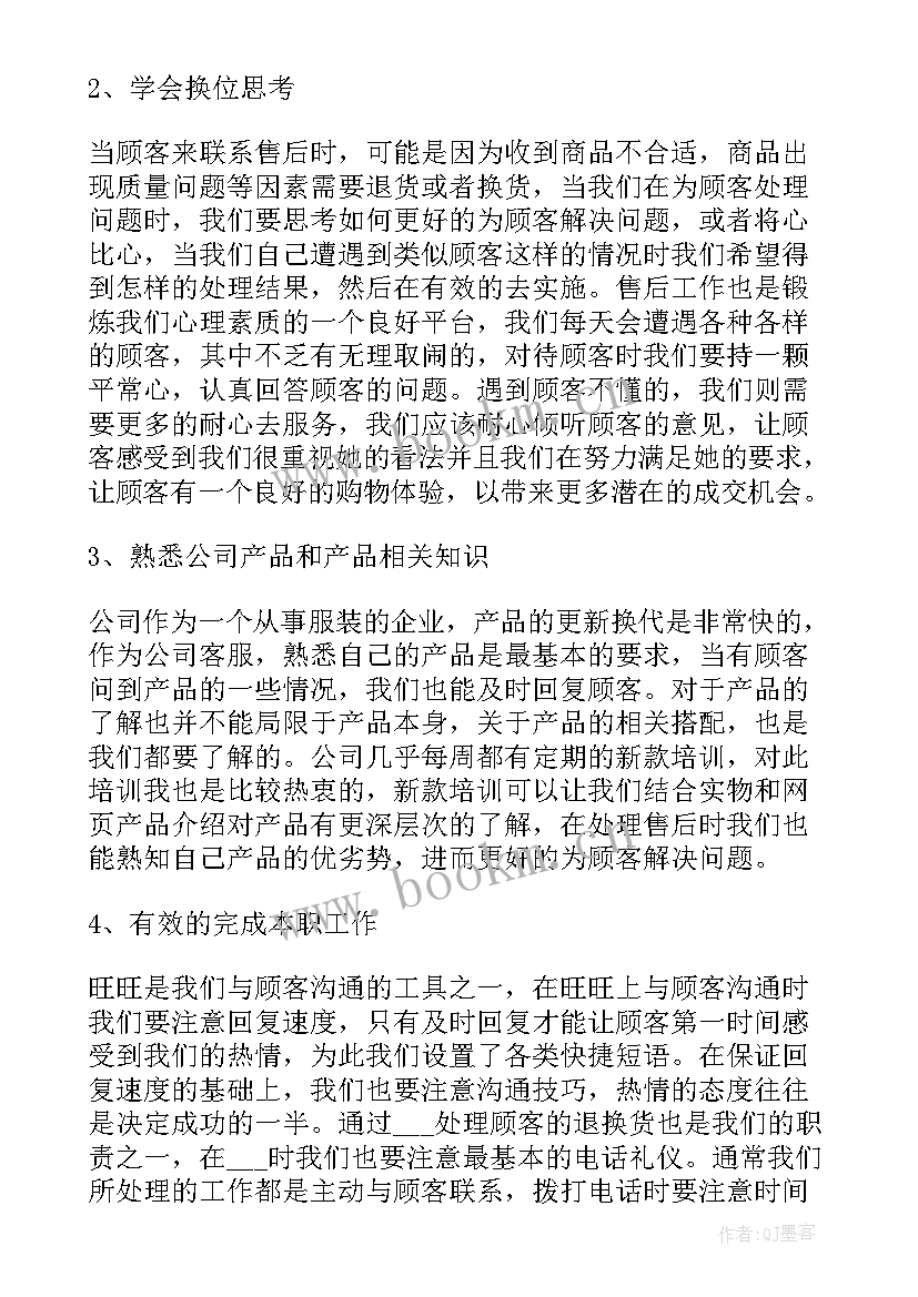 小米客服培训心得体会(优质7篇)