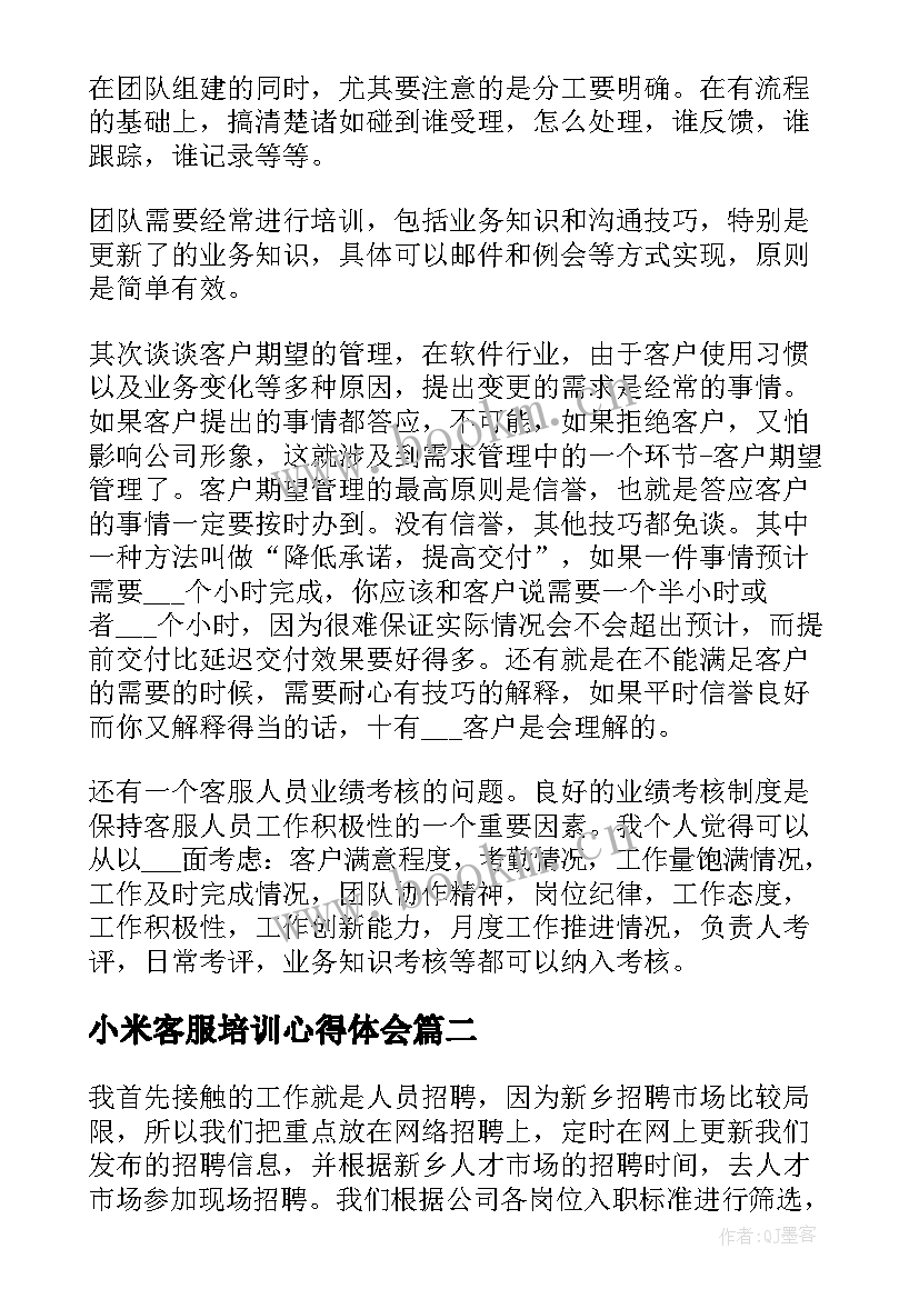 小米客服培训心得体会(优质7篇)