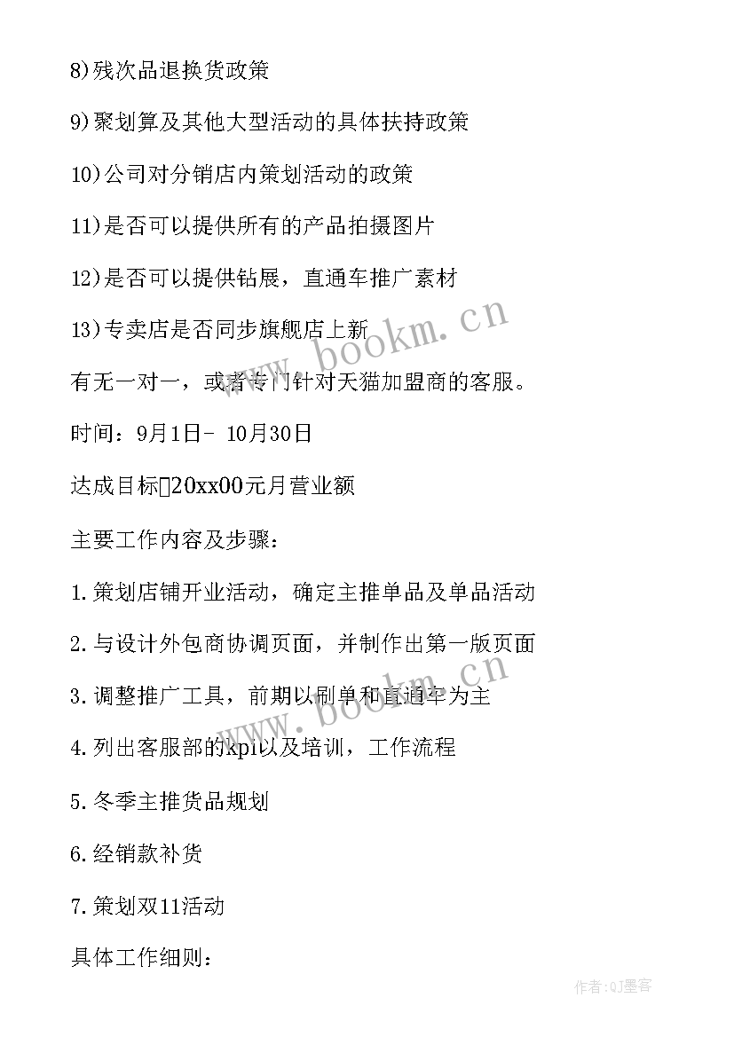 2023年市体育馆运营工作计划表格(模板7篇)