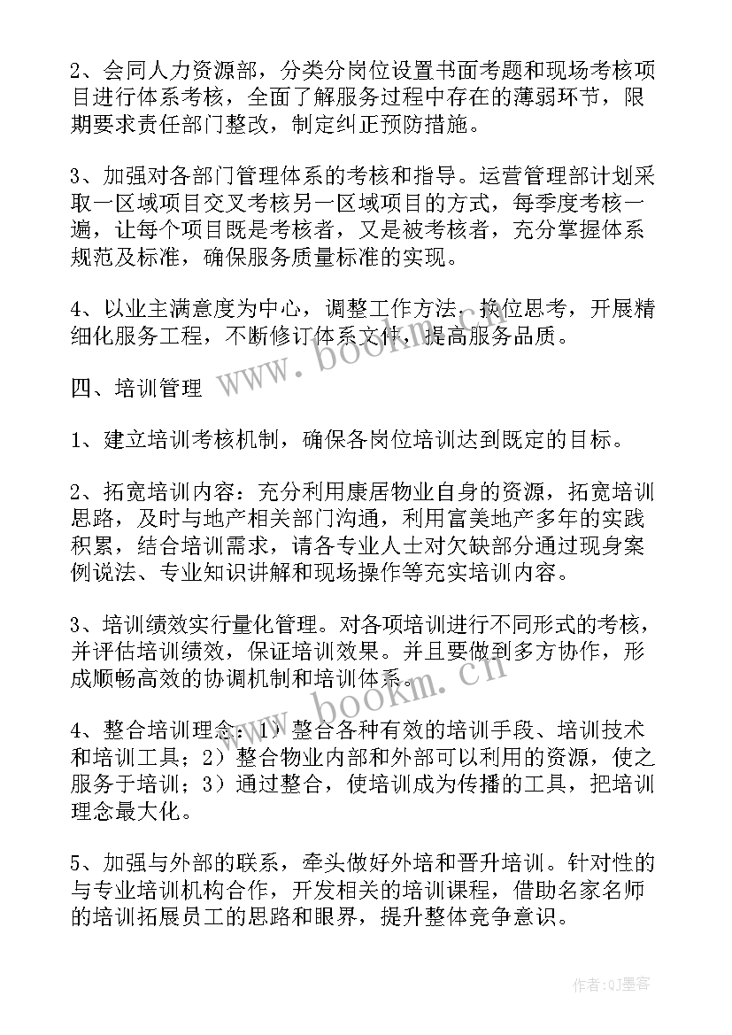 2023年市体育馆运营工作计划表格(模板7篇)