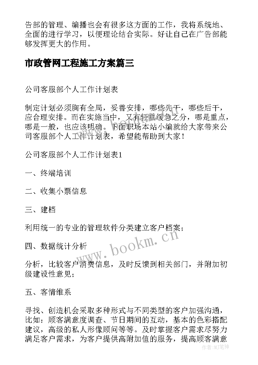 最新市政管网工程施工方案(模板7篇)