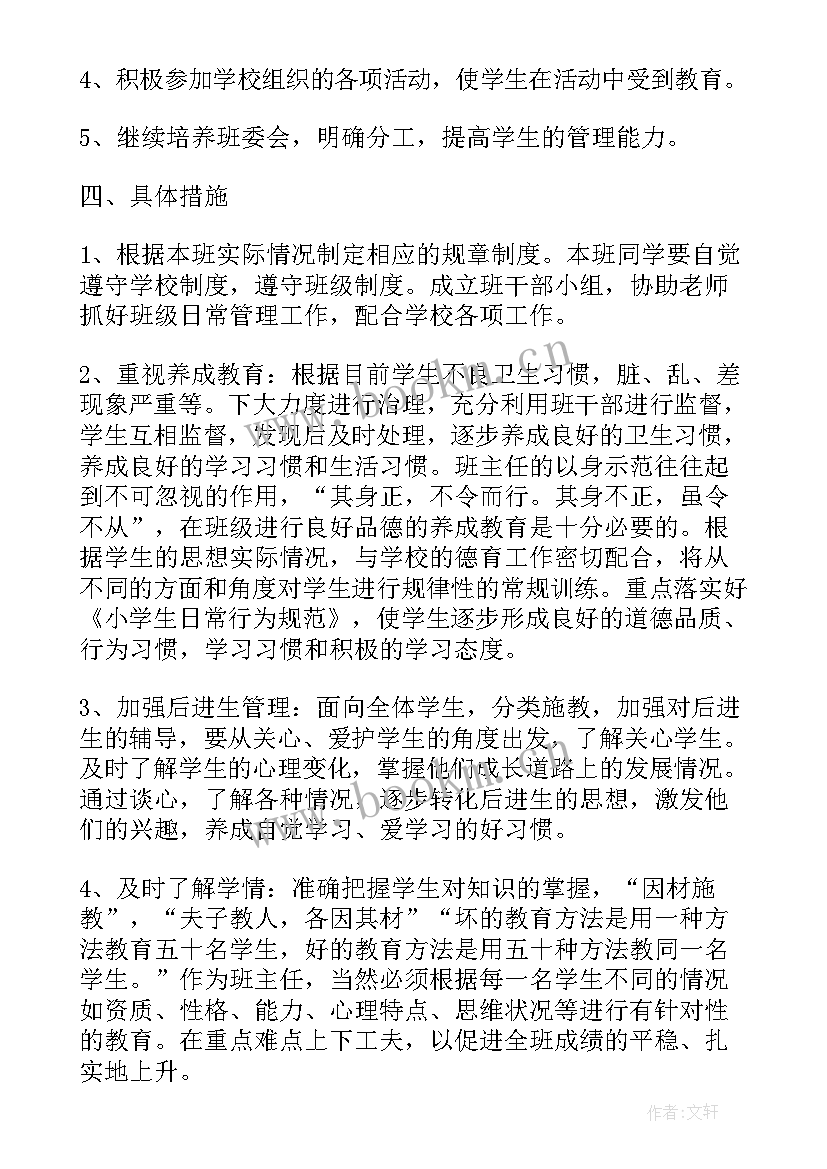 最新六年级班主任工作计划工作思路 六年级班主任工作计划(通用7篇)