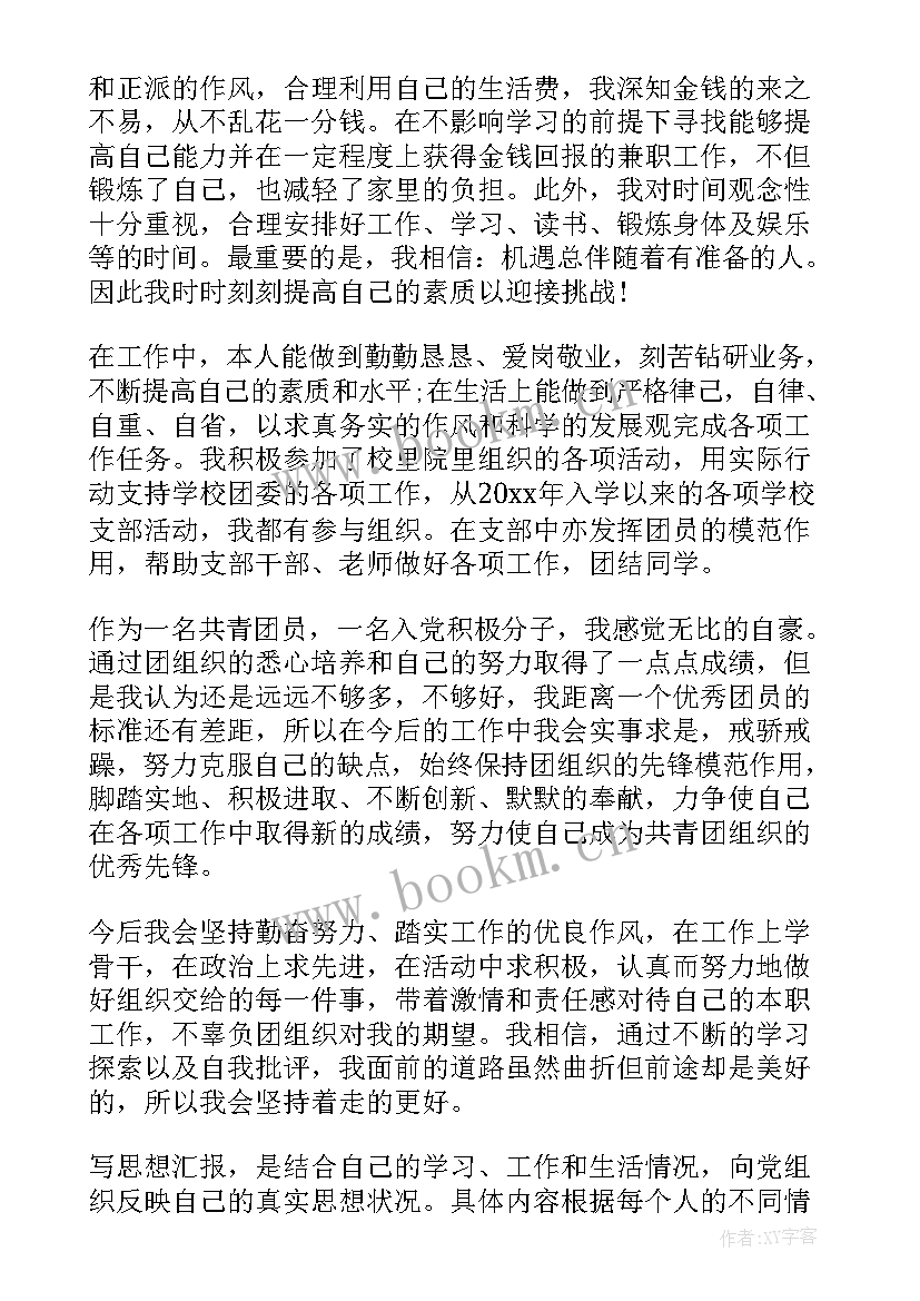 入团思想汇报的内容(大全10篇)