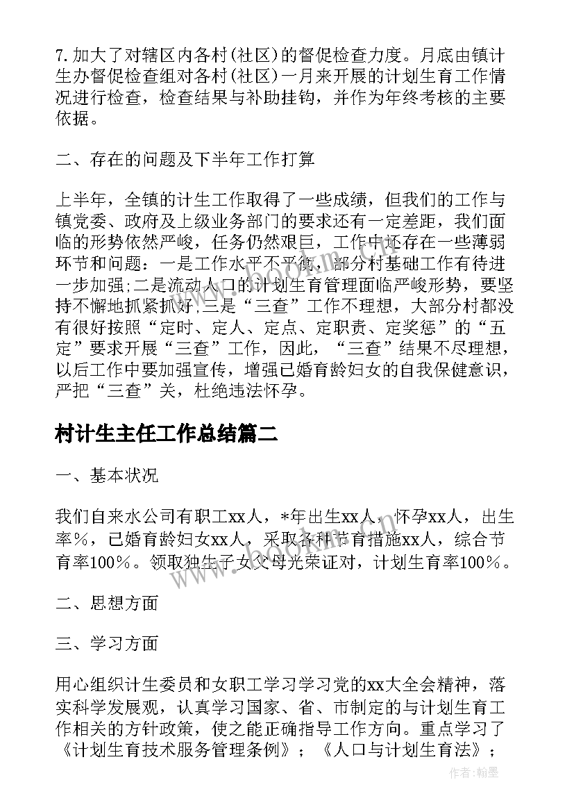 最新村计生主任工作总结(实用8篇)