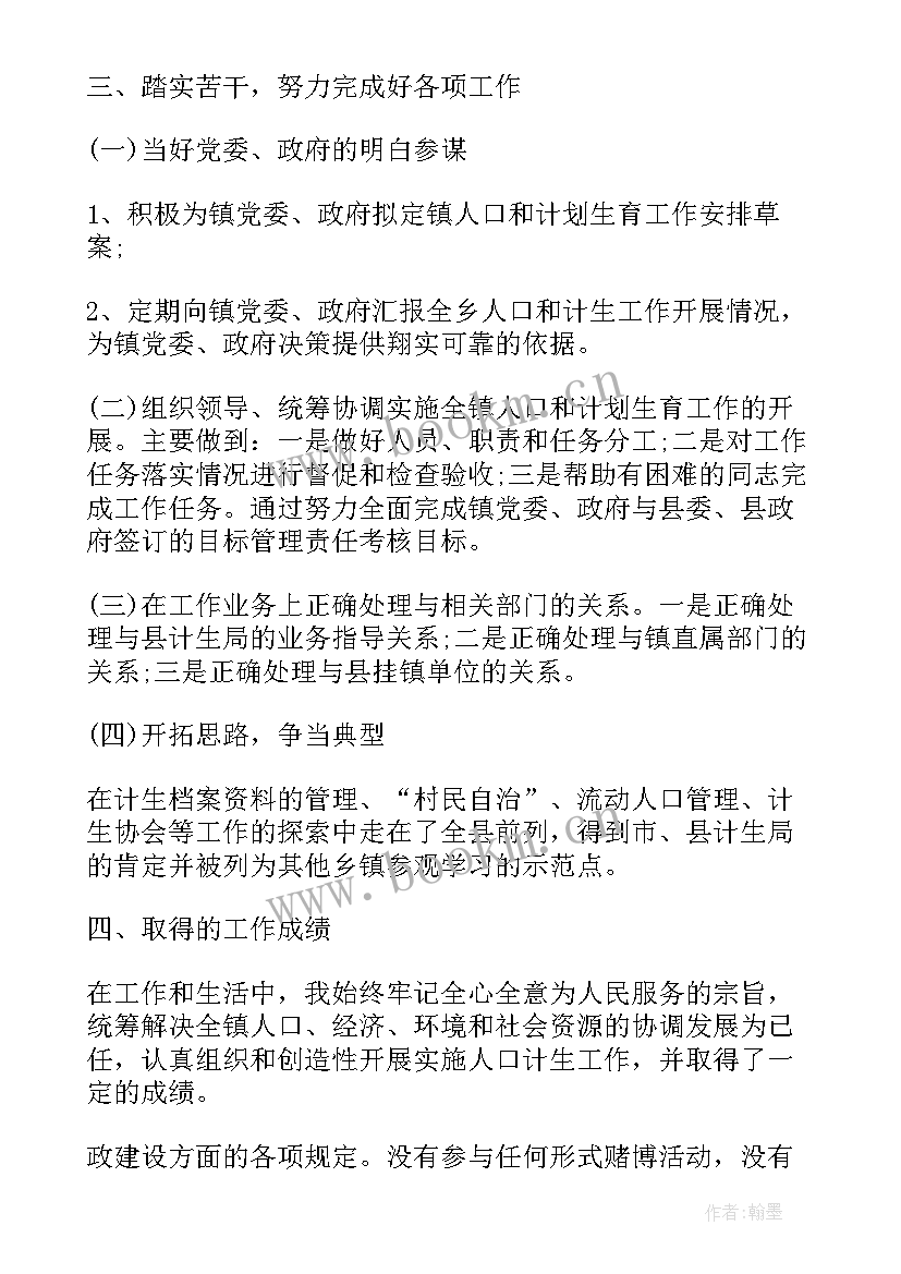 最新村计生主任工作总结(实用8篇)