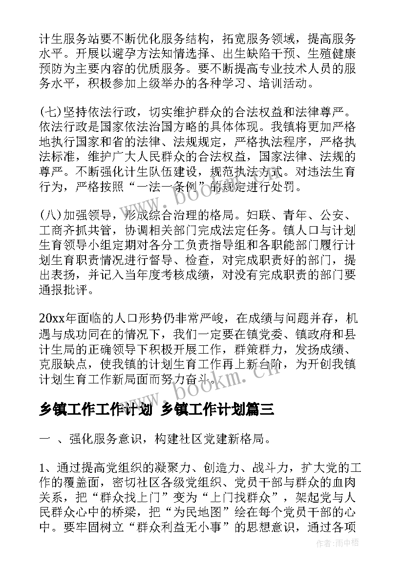 最新乡镇工作工作计划 乡镇工作计划(模板9篇)