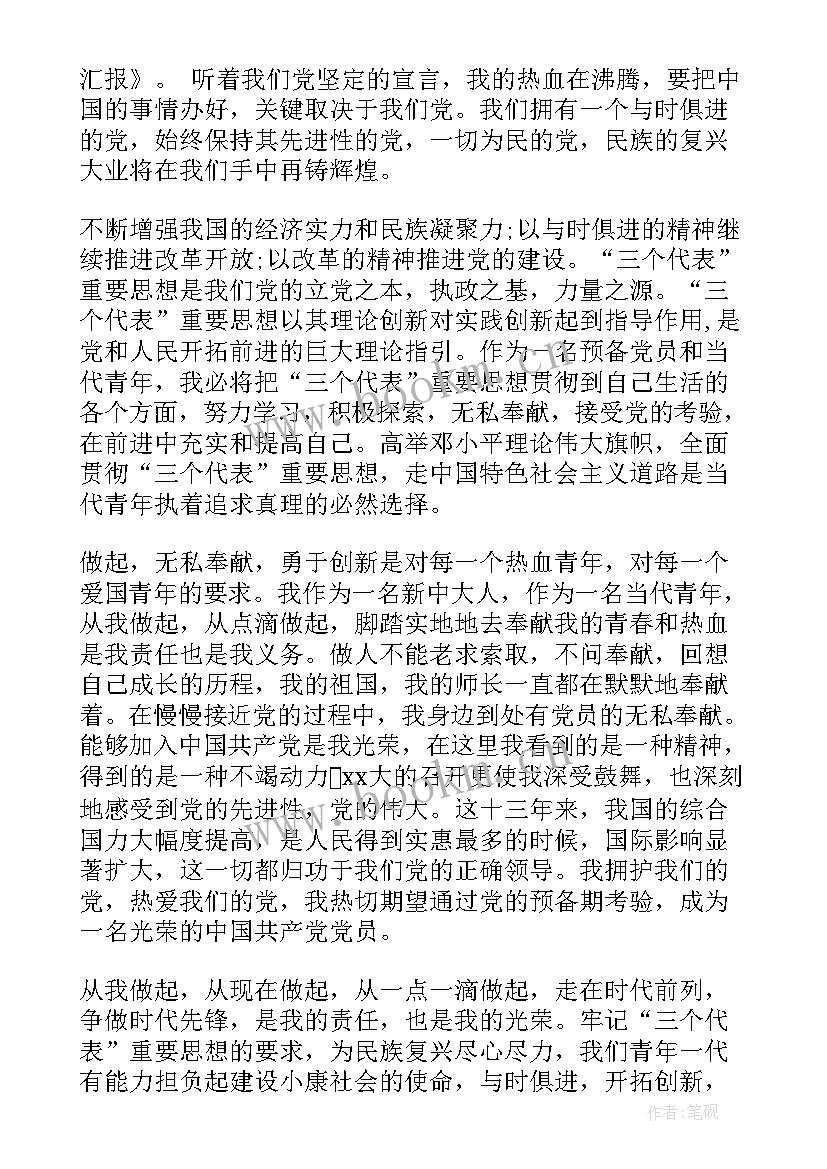 预备党员思想汇报社区工作人员 社区工作者预备党员思想汇报(大全5篇)