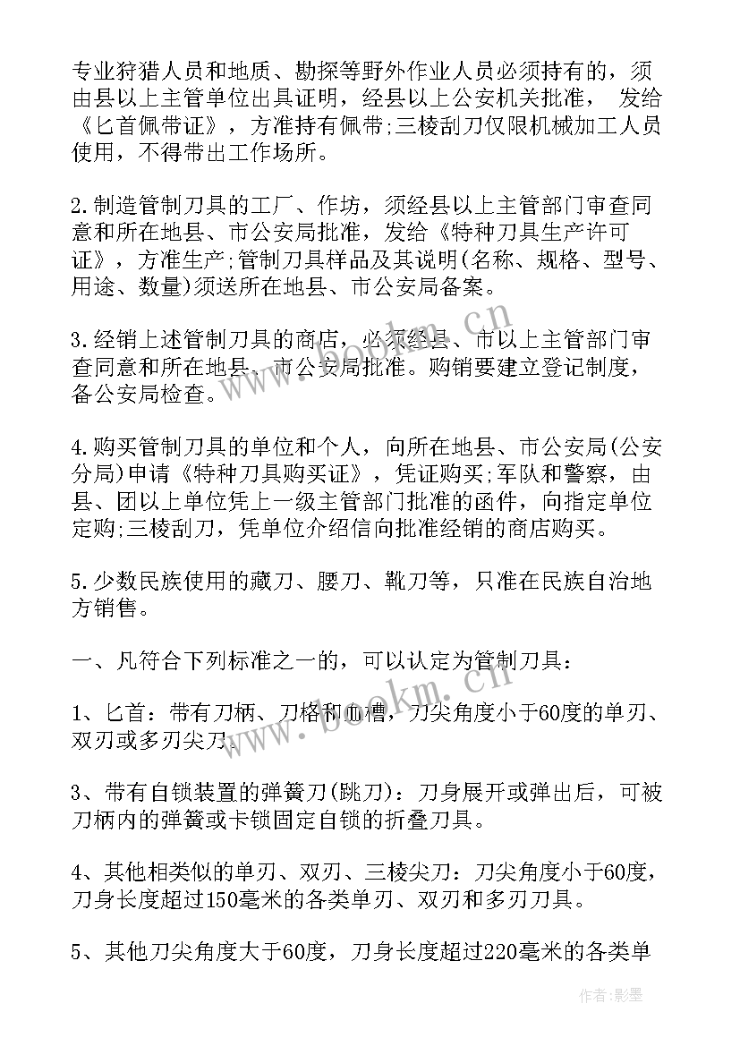 管制刀具整治方案 管制刀具宣传讲话稿(大全5篇)