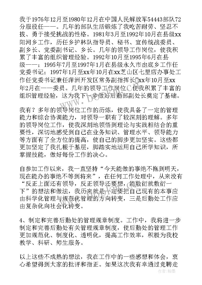 2023年学校后勤演讲稿 竞聘后勤管理演讲稿(汇总7篇)