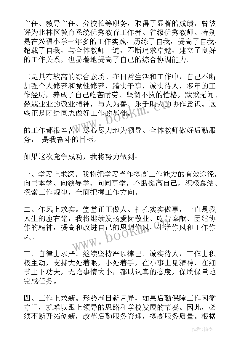 2023年学校后勤演讲稿 竞聘后勤管理演讲稿(汇总7篇)