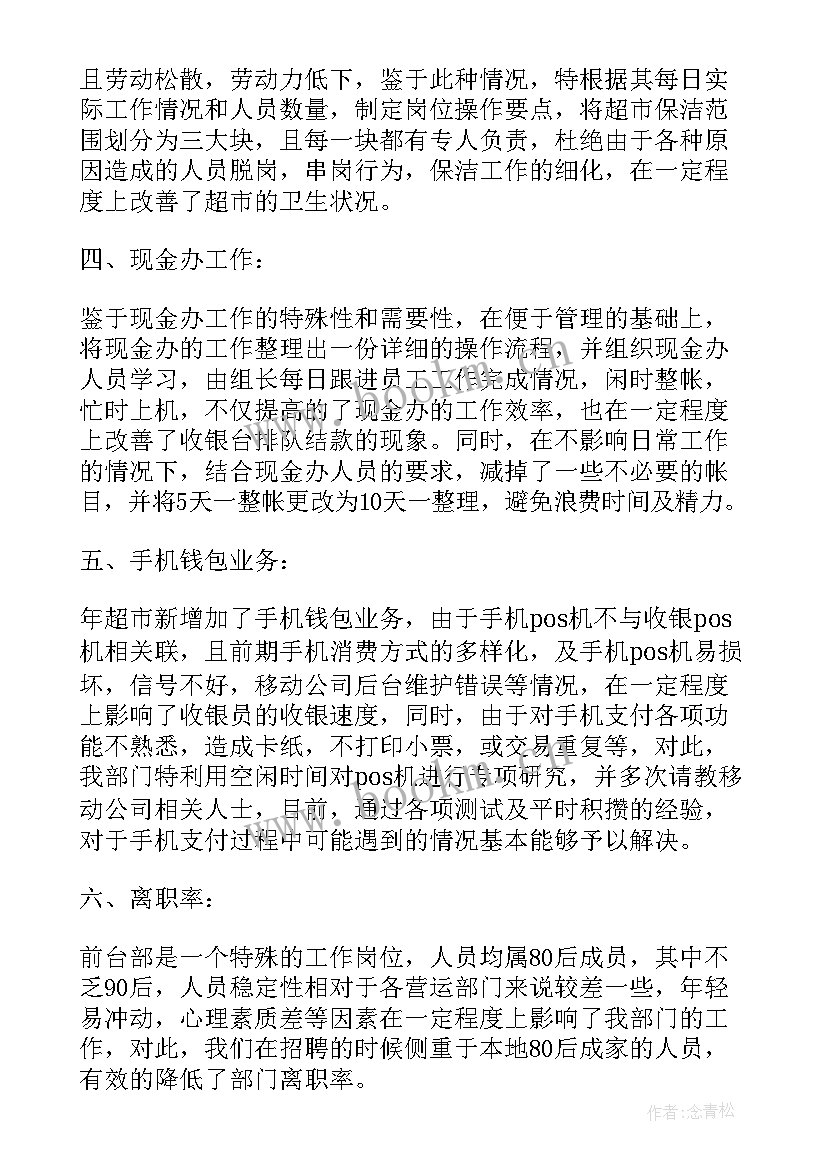 2023年超市工作计划以及工作总结 超市工作计划(实用8篇)