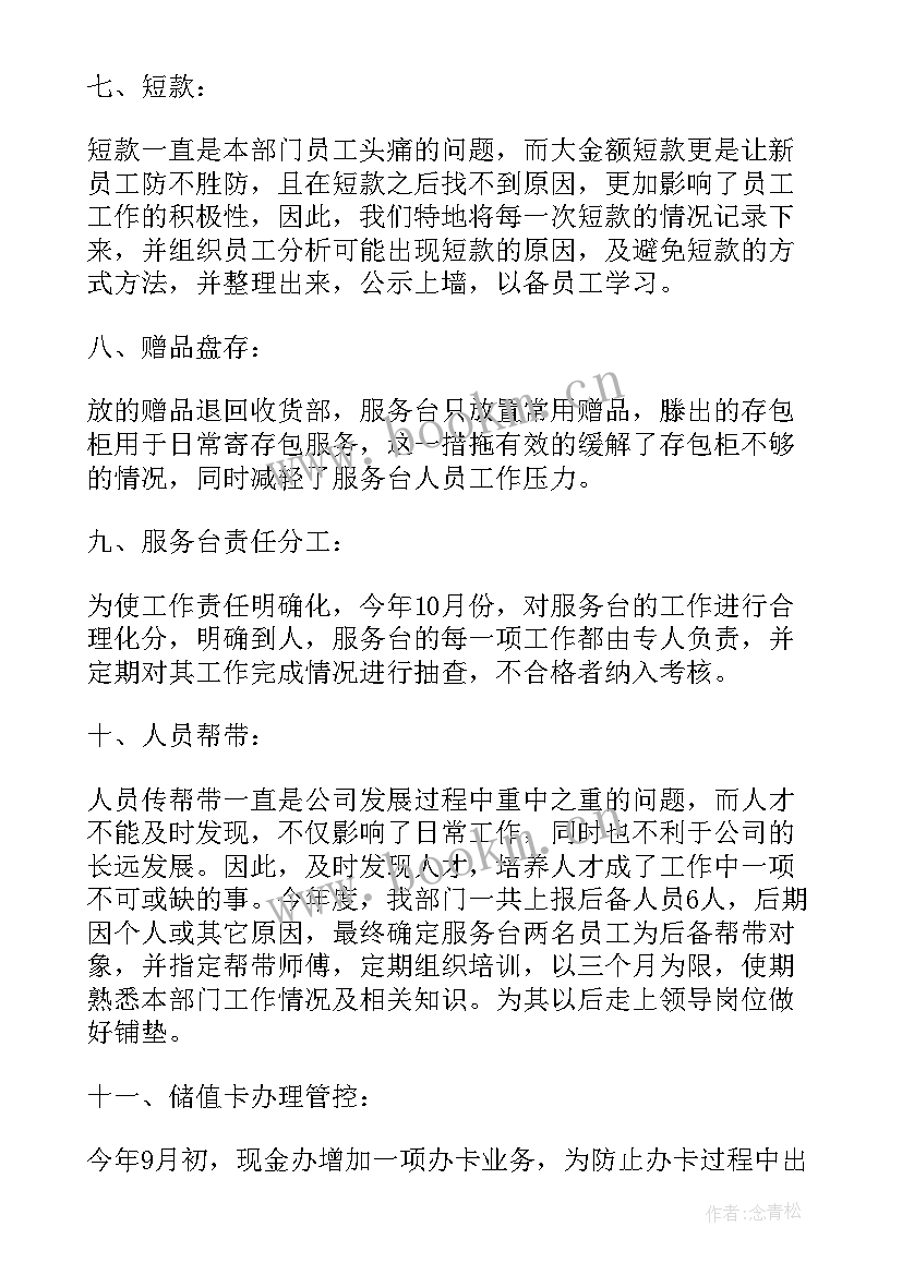 2023年超市工作计划以及工作总结 超市工作计划(实用8篇)