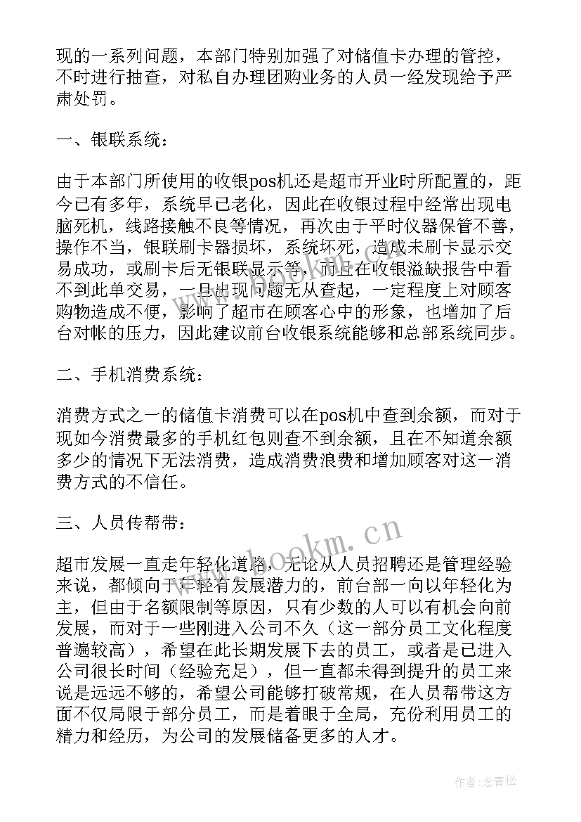 2023年超市工作计划以及工作总结 超市工作计划(实用8篇)