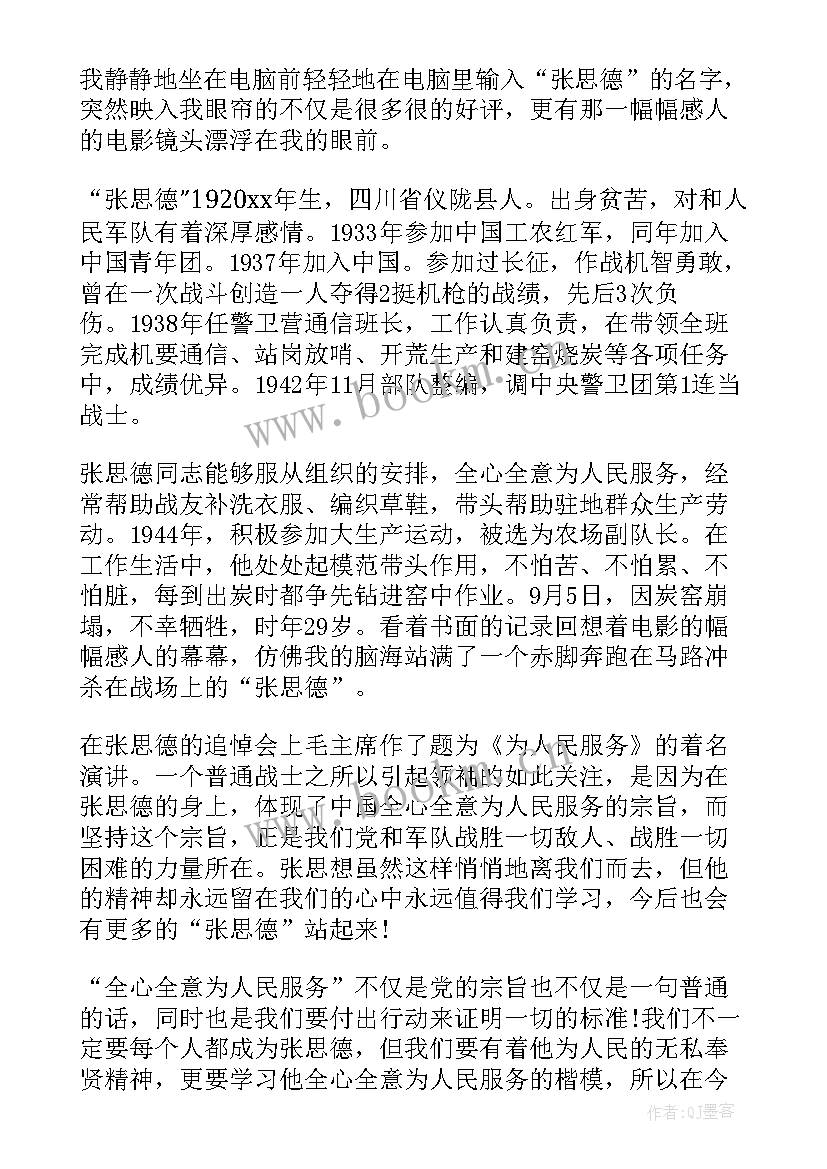 2023年预备党员思想汇报格式 党员预备期思想汇报(优质7篇)