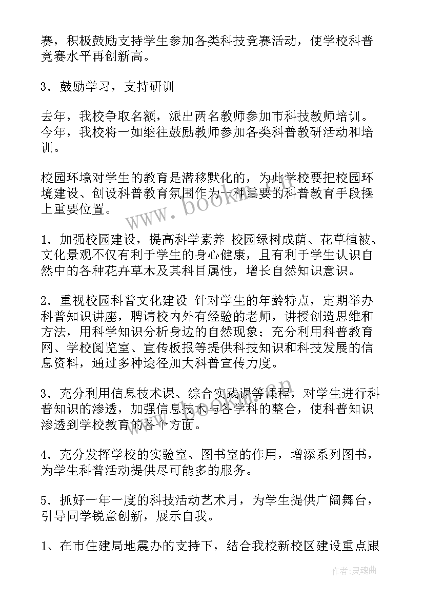 2023年科普工作总结以及计划(汇总5篇)