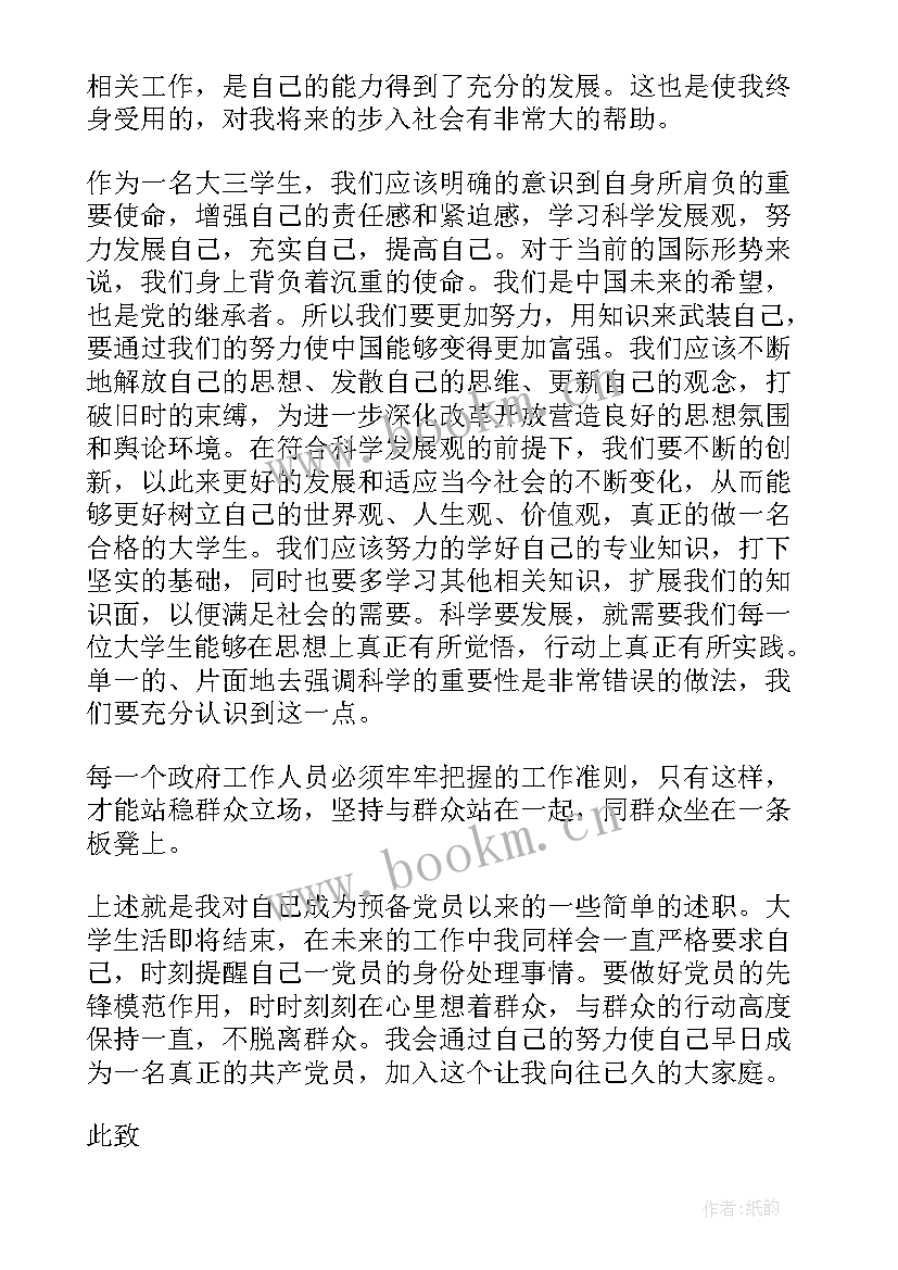 党小组思想汇报个人发言 毕业生就业思想汇报(精选7篇)