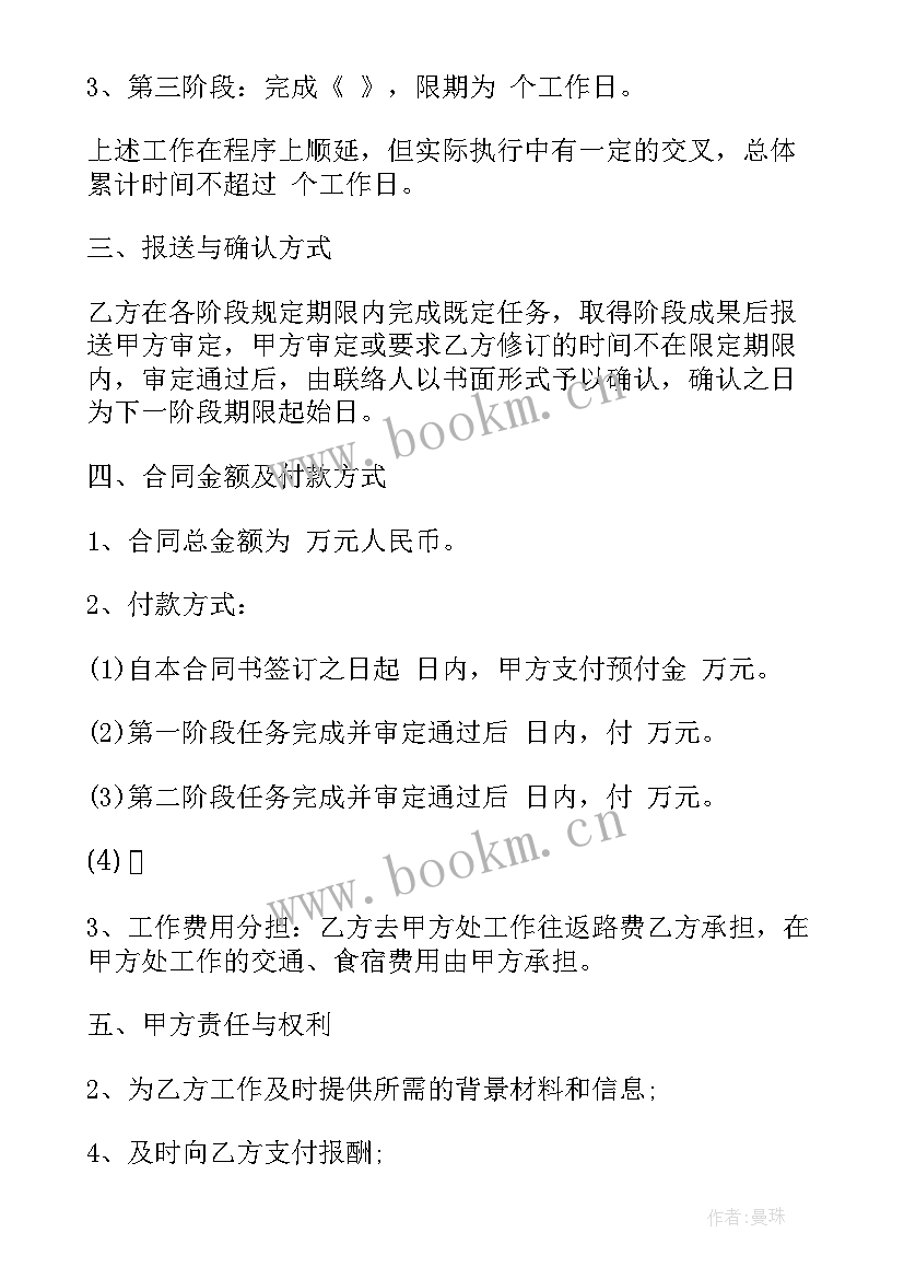 保洁服务协议 技术咨询合同(汇总5篇)