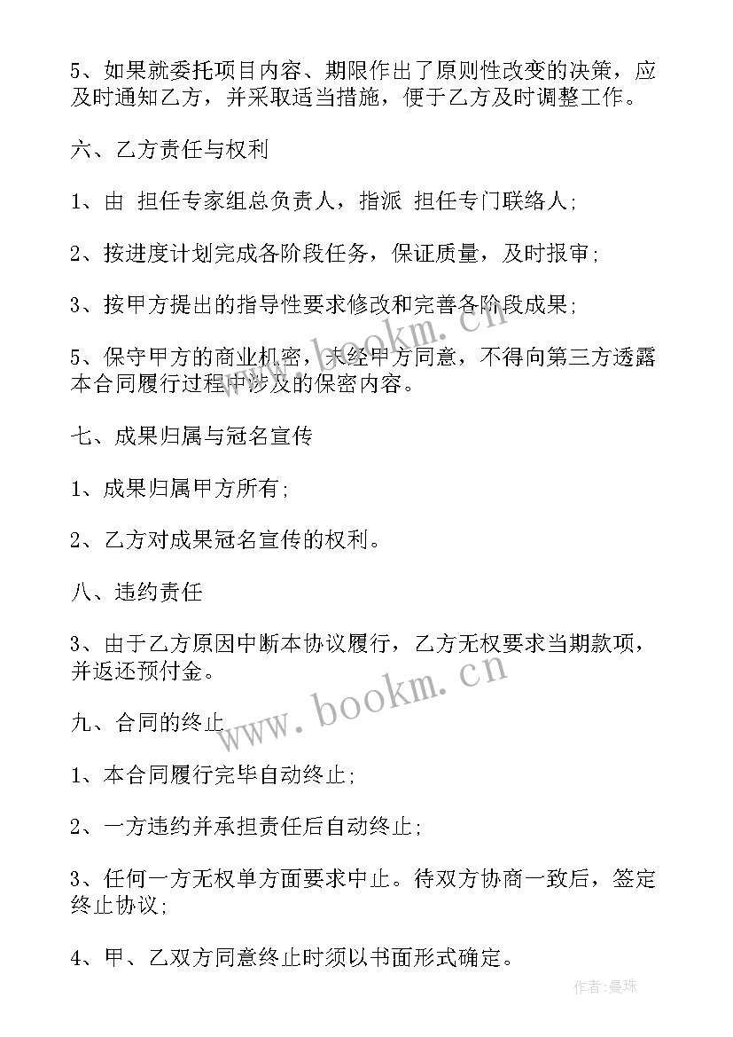 保洁服务协议 技术咨询合同(汇总5篇)