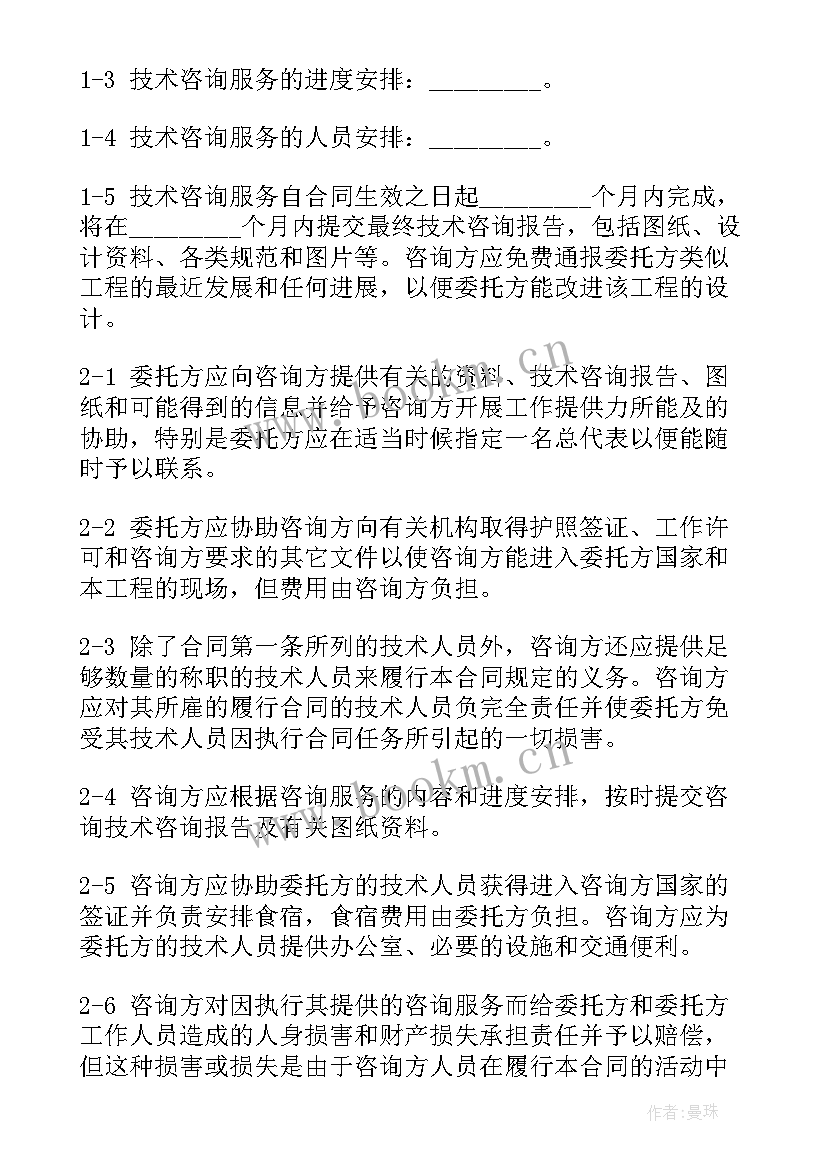 保洁服务协议 技术咨询合同(汇总5篇)