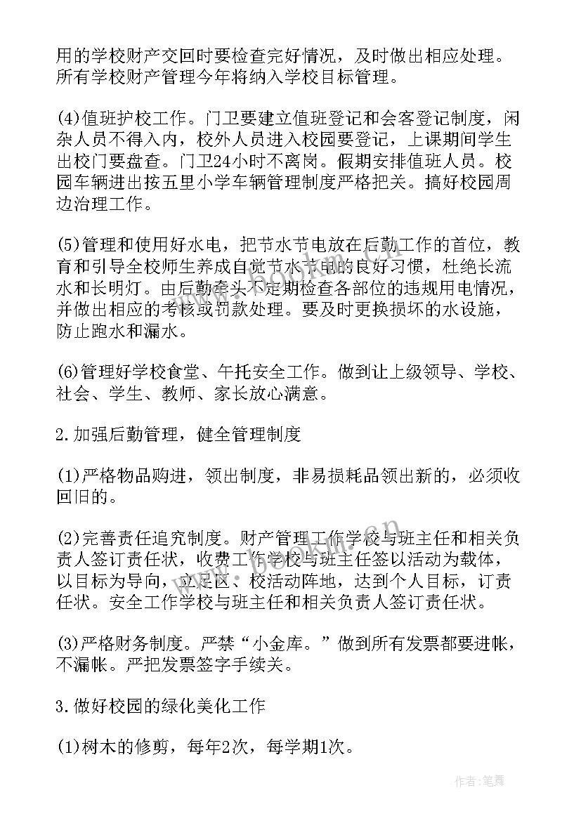 最新年度计划保障措施(模板7篇)