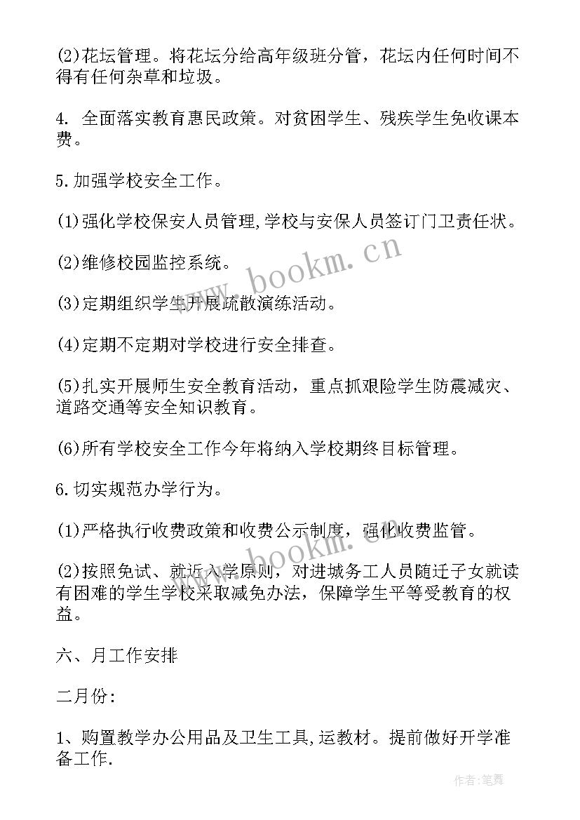 最新年度计划保障措施(模板7篇)