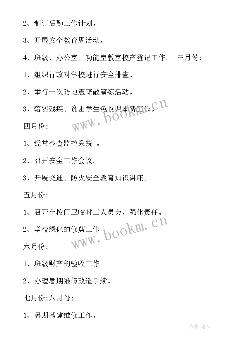 最新年度计划保障措施(模板7篇)