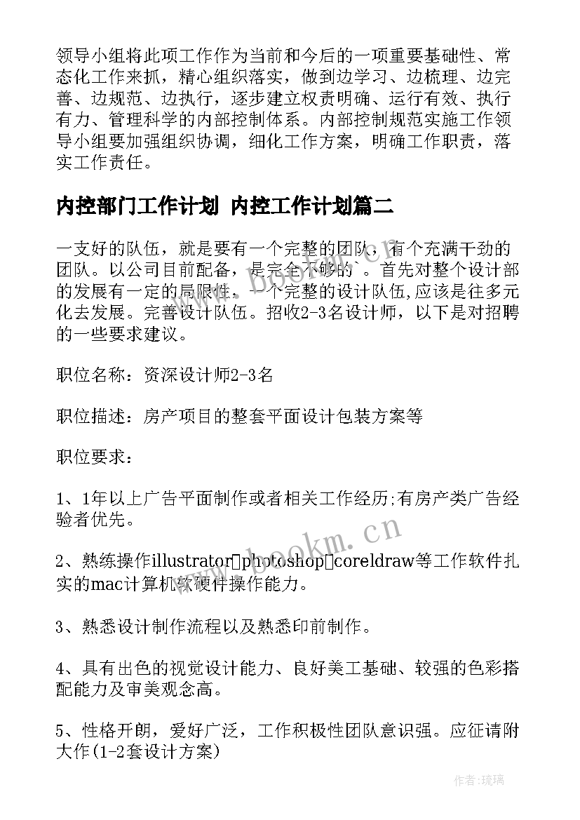 内控部门工作计划 内控工作计划(实用9篇)