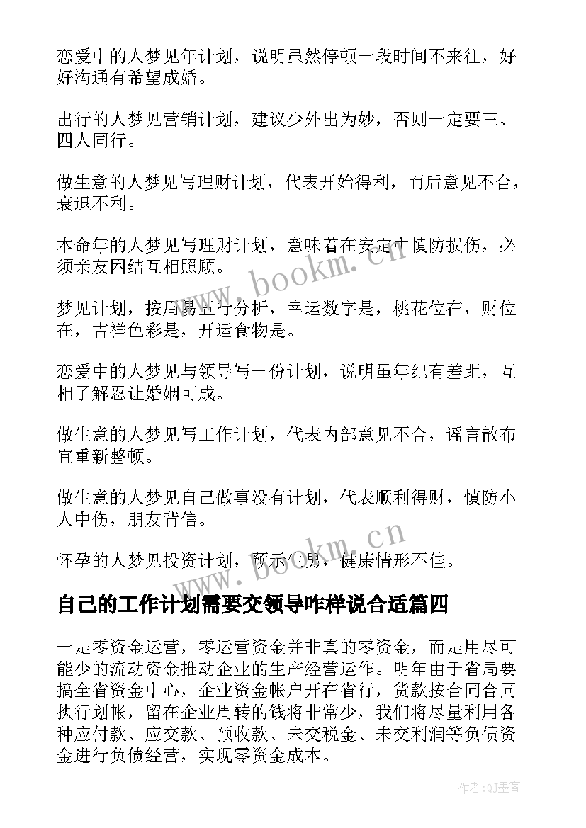 2023年自己的工作计划需要交领导咋样说合适(精选7篇)