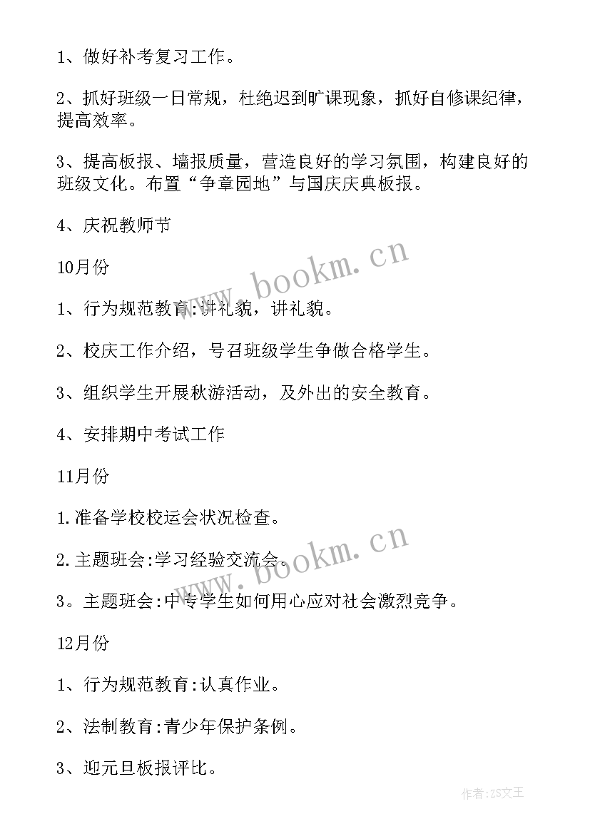 2023年中职舞蹈授课计划(模板10篇)