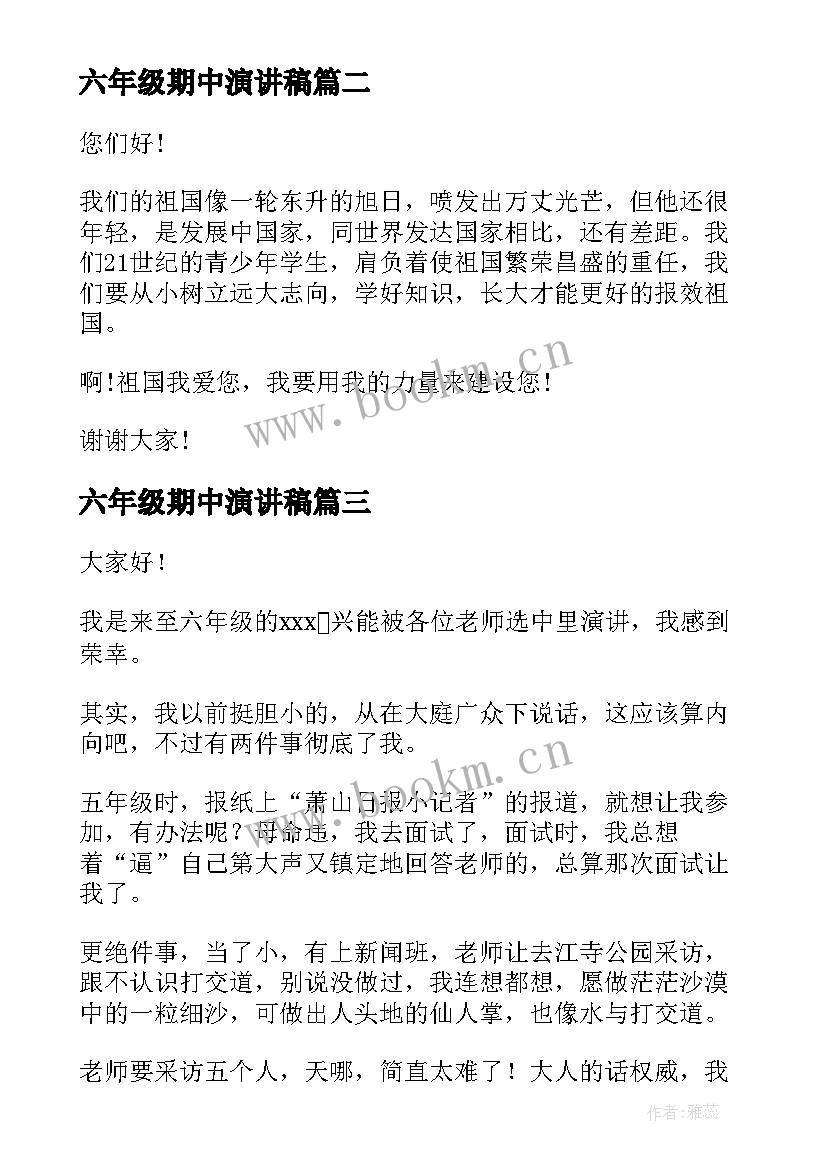 六年级期中演讲稿 六年级演讲稿(通用10篇)