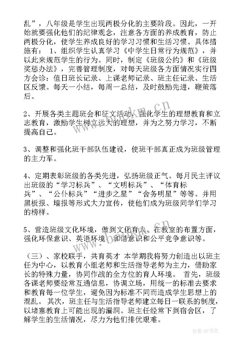 2023年八年级工作计划班级工作目标 八年级英语工作计划(汇总9篇)