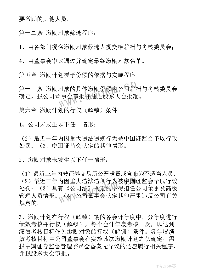 股权处置工作计划书 股权处置工作计划共(优秀6篇)