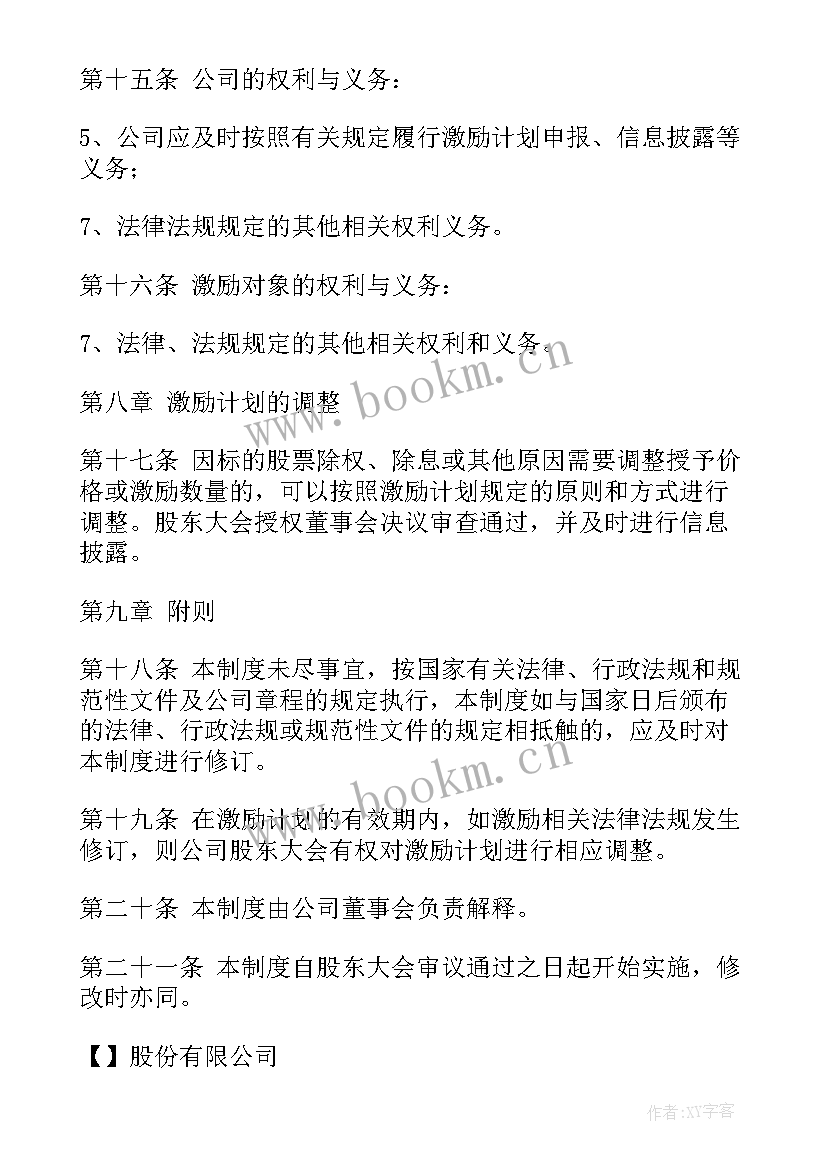 股权处置工作计划书 股权处置工作计划共(优秀6篇)