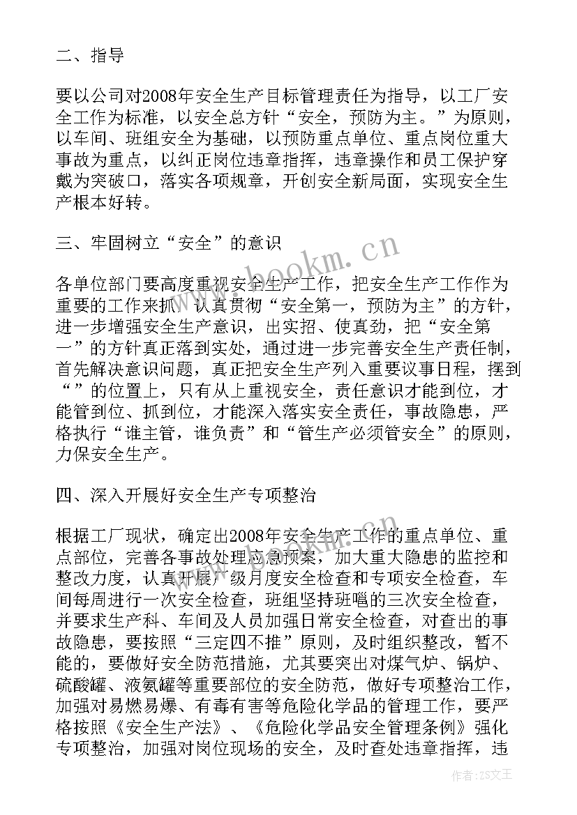 生产部明年工作计划和目标 生产部年度工作计划(汇总7篇)