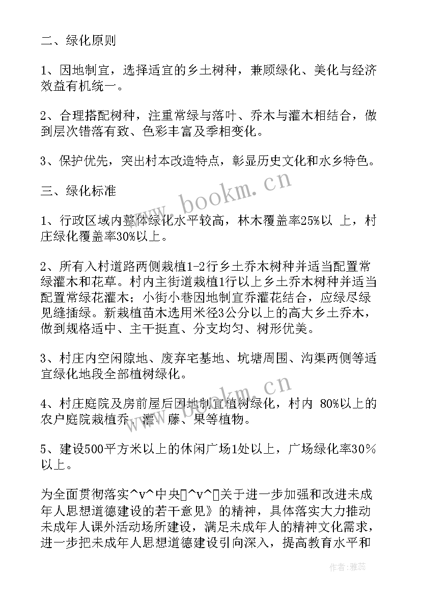 最新美丽村居建设方案 美丽乡村建设安全工作计划(优秀5篇)