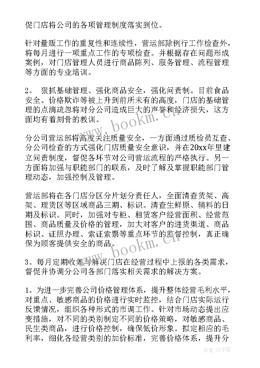 超市服务台工作计划 超市工作计划(汇总5篇)