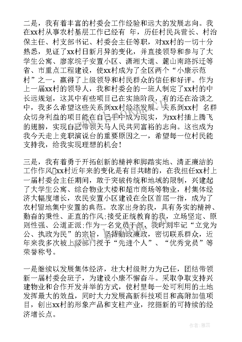 村干部竞职演讲稿 村干部竞选演讲稿(精选6篇)