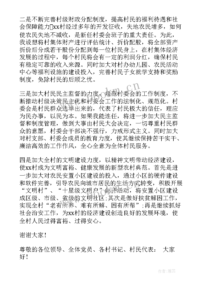 村干部竞职演讲稿 村干部竞选演讲稿(精选6篇)