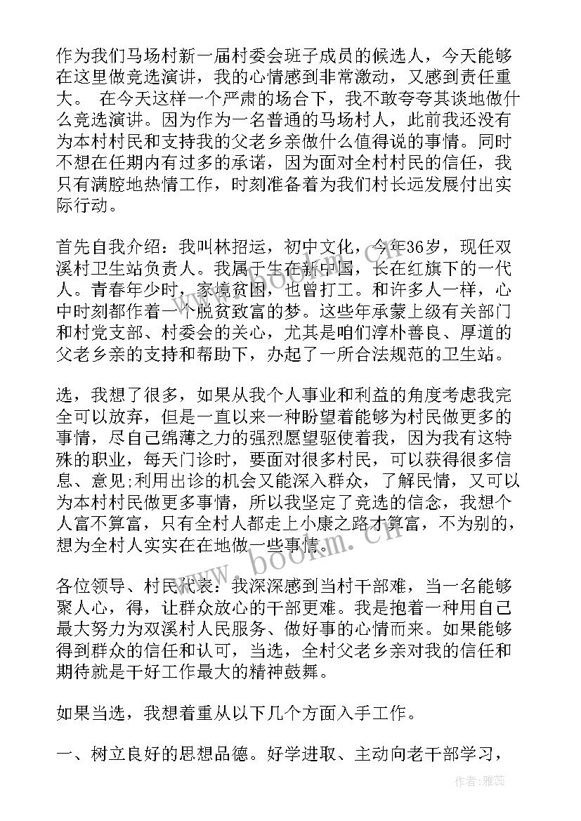 村干部竞职演讲稿 村干部竞选演讲稿(精选6篇)