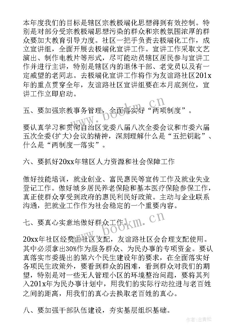 2023年社区信访稳定工作计划 社区信访工作计划范例(模板8篇)