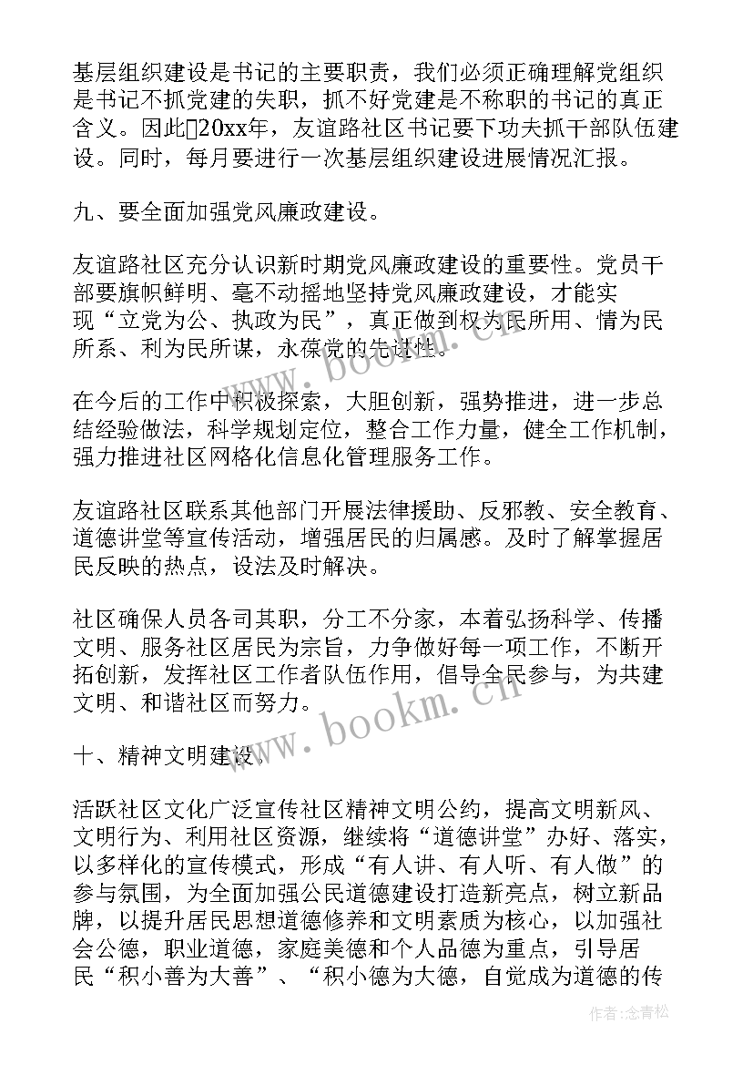 2023年社区信访稳定工作计划 社区信访工作计划范例(模板8篇)