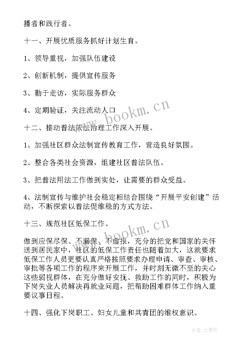 2023年社区信访稳定工作计划 社区信访工作计划范例(模板8篇)