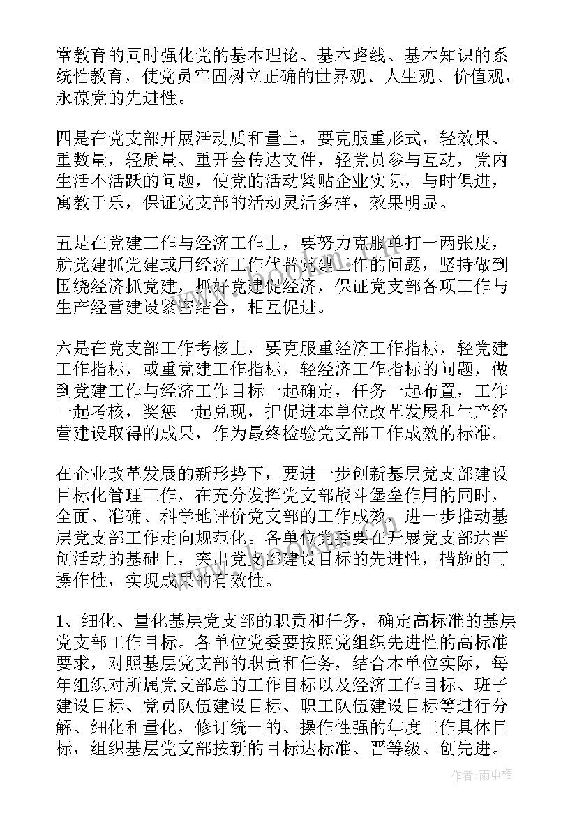 2023年党建中心工作计划(模板7篇)