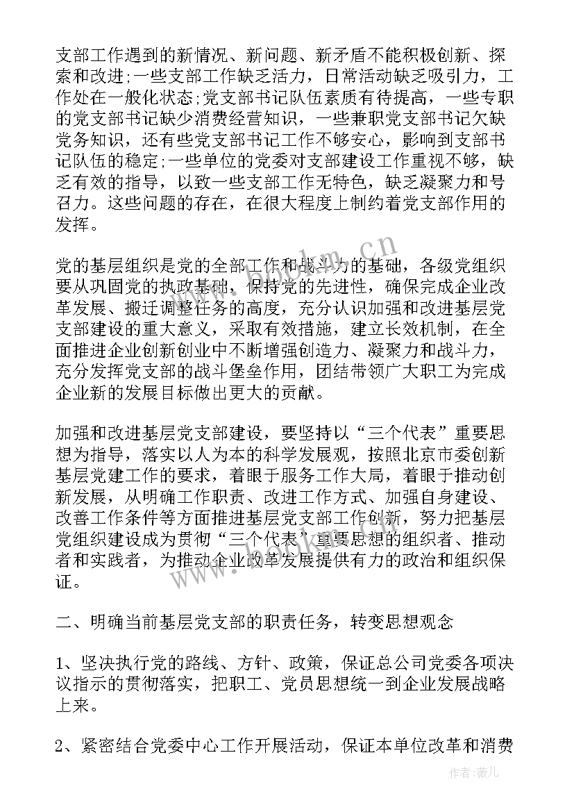 最新水利局工作目标 水利党建工作计划共(大全6篇)