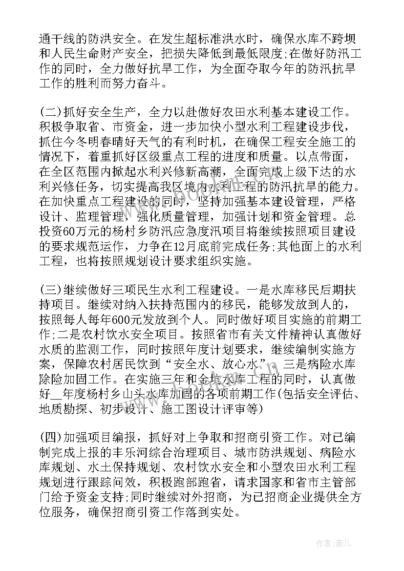 最新水利局工作目标 水利党建工作计划共(大全6篇)