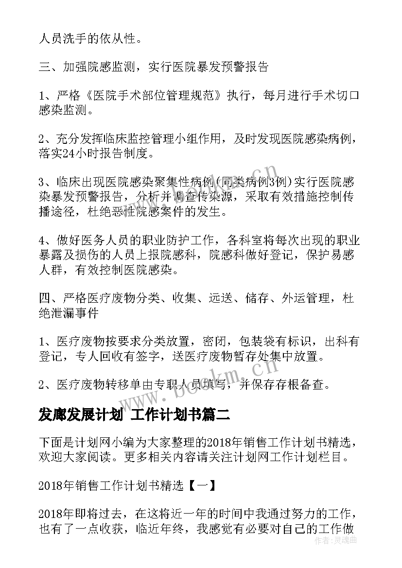 最新发廊发展计划 工作计划书(通用5篇)