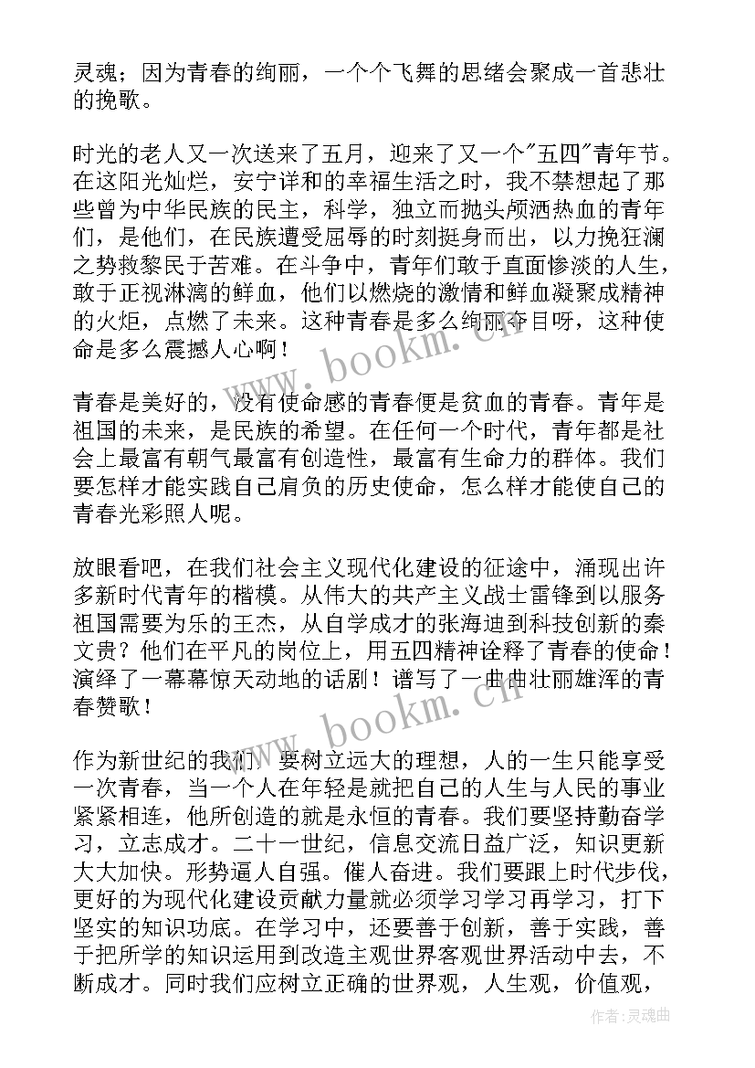 最新青春敢为演讲稿(优秀5篇)