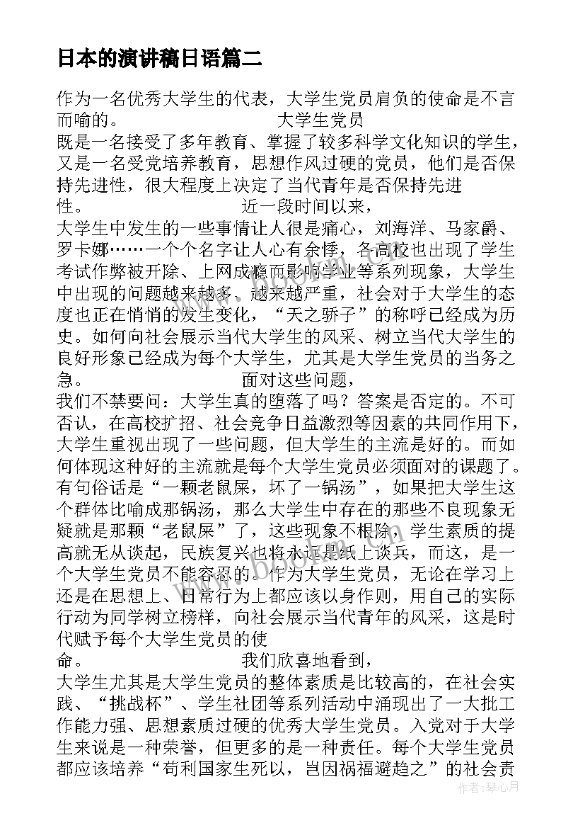 最新日本的演讲稿日语(优秀7篇)